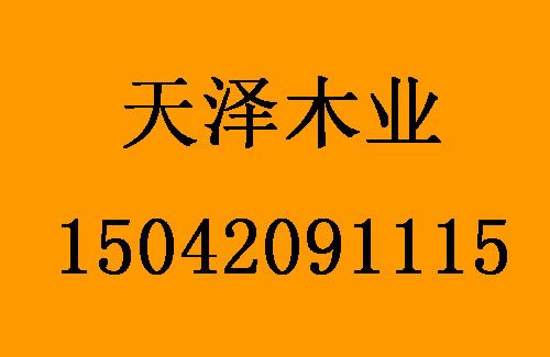 1501651714642288.jpg 天澤木業1.jpg